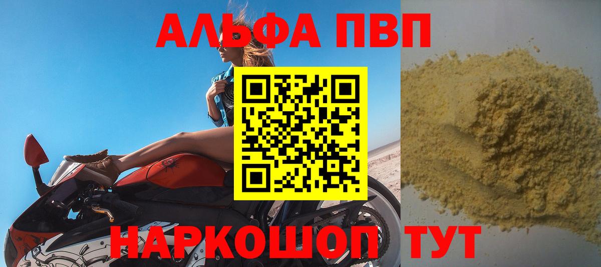Alfa_PVP  A-PVP VHQ  Alfa_PVP крисы CK  Вход с VPN  Alfa_PVP кристаллы  Томск 