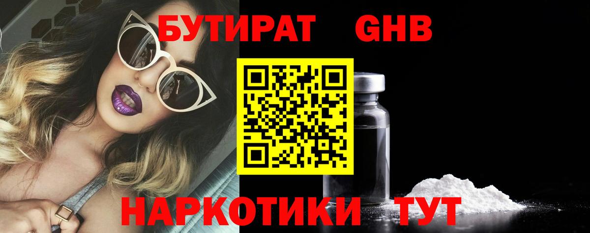 Бутират буратино Томск
