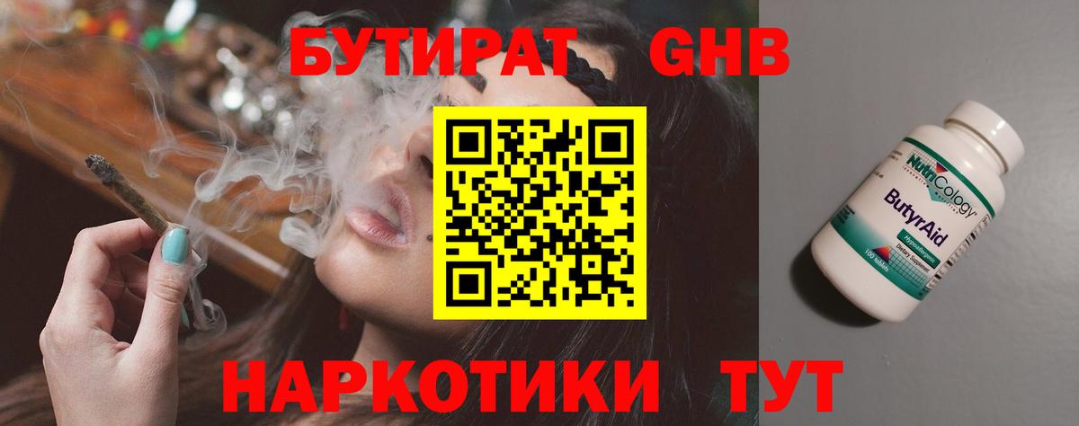 Бутират  Вход с VPN  Томск  Бутират бутандиол 