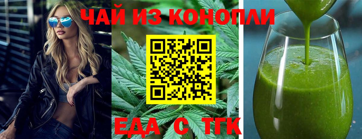 Cannafood конопля Томск