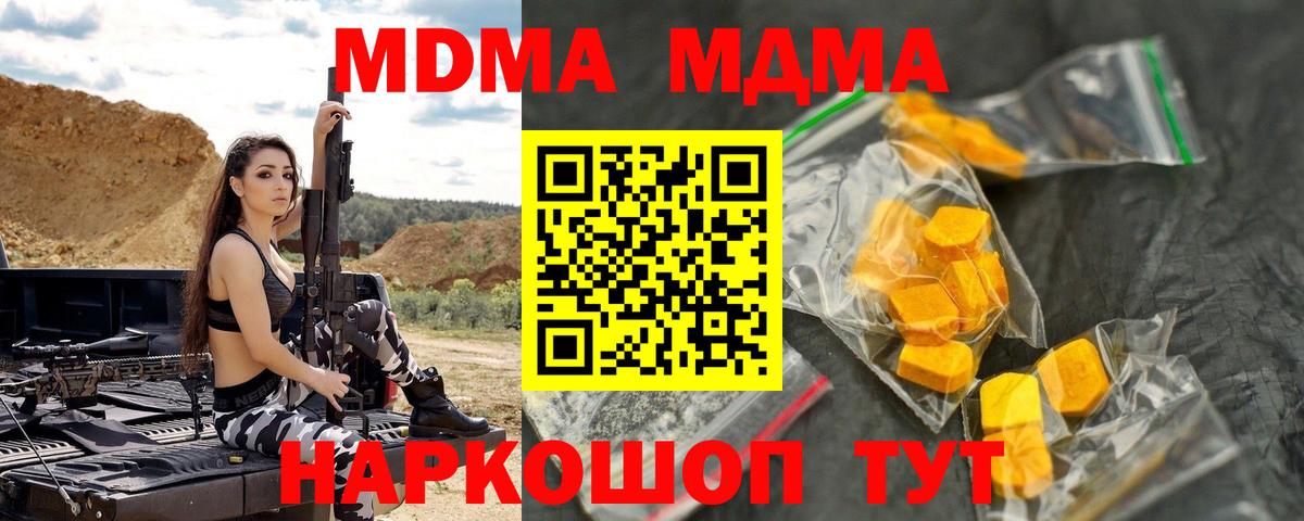 МДМА кристаллы Томск