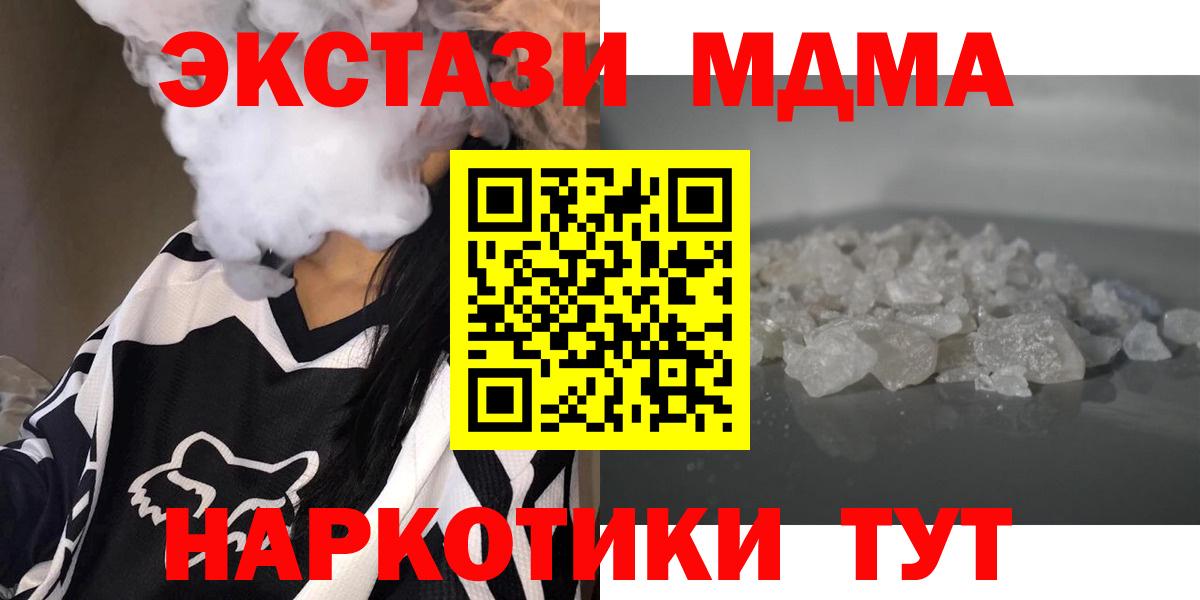 МДМА VHQ  MDMA кристаллы  МДМА  Вход с VPN  Томск 