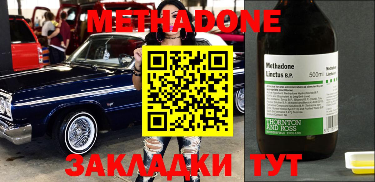 Томск  Метадон methadone  Метадон кристалл  Вход с VPN 