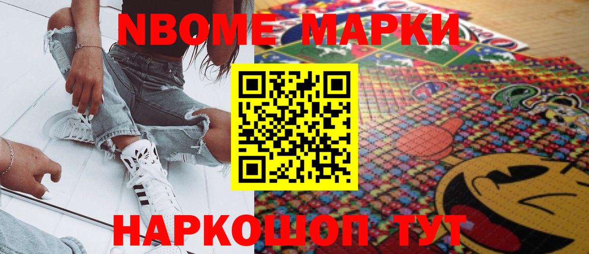Марки NBOMe 1500мкг Томск